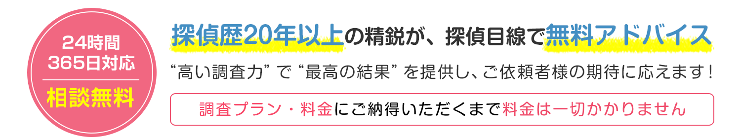 探偵目線の無料アドバイス